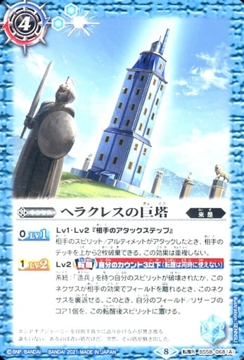 [転醒R] BS58-068(A)｜BS58-068(B) ヘラクレスの巨塔｜ヘラクレス・...