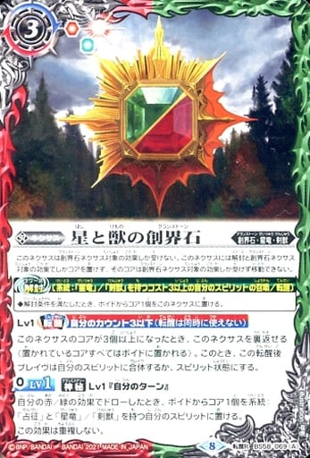 [転醒R] BS58-069(A)｜BS58-069(B) 星と獣の創界石｜陽皇魔神