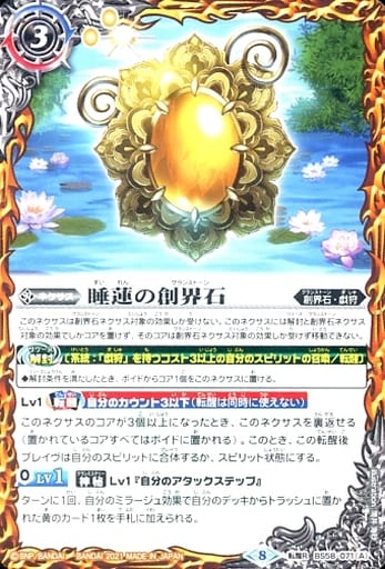 [転醒R] BS58-071(A)｜BS58-071(B) 睡蓮の創界石｜象魔神・蓮