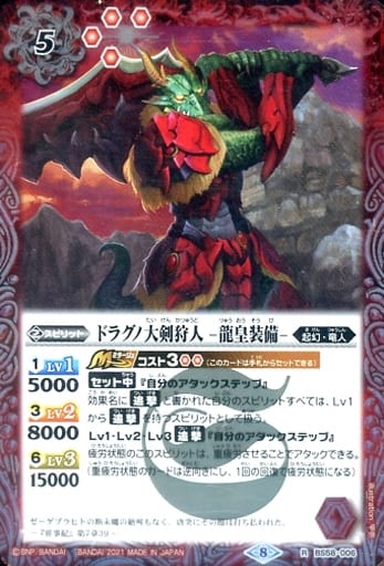 [R] BS58-006 ドラグノ大剣狩人 -龍皇装備-