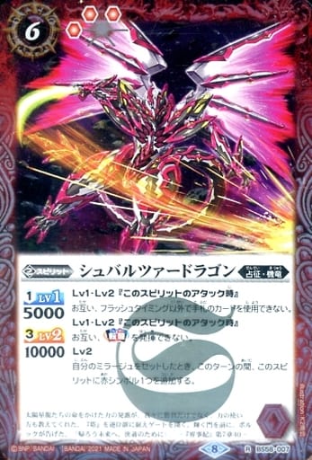 [R] BS58-007 シュバルツァードラゴン
