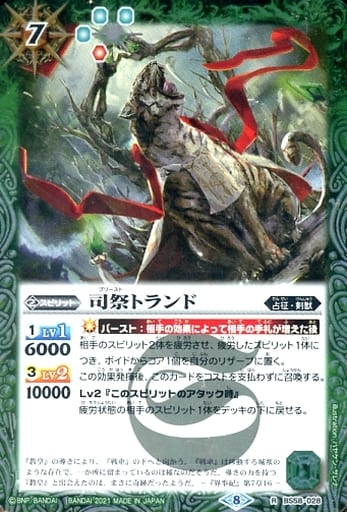 [R] BS58-028 司祭トランド