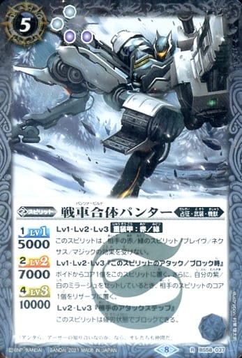 [R] BS58-037 戦車合体パンター