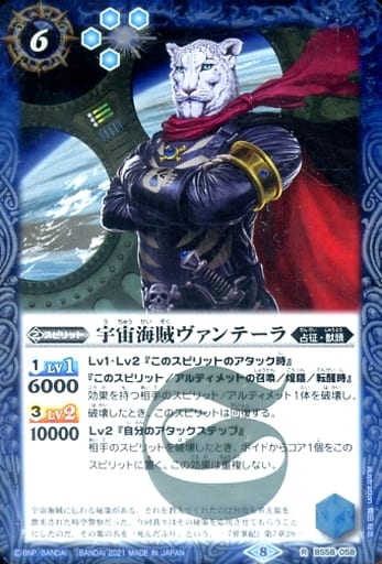 [R] BS58-058 宇宙海賊ヴァンテーラ