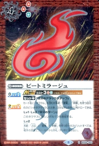 [R] BS58-063 ビートミラｰジュ