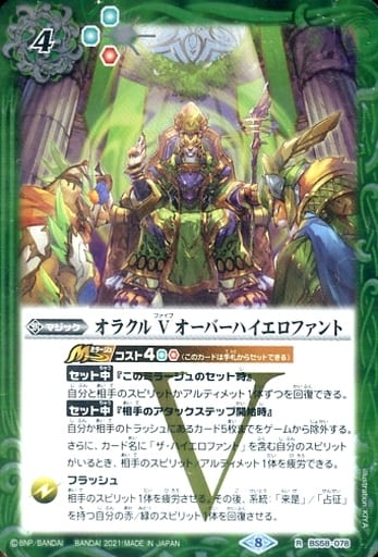 [R] BS58-078 オラクル V オーバーハイエロファント