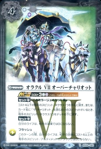[R] BS58-080 オラクル VII オーバーチャリオット