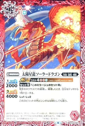 [C] BS58-001 太陽星龍ソーラードラゴン