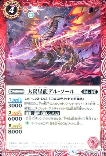 [C] BS58-002 太陽星龍デル・ソール