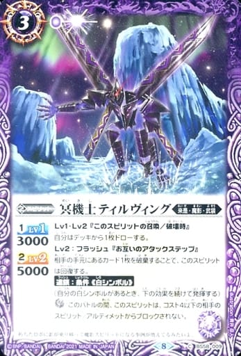 [C] BS58-009 冥機士ティルヴィング