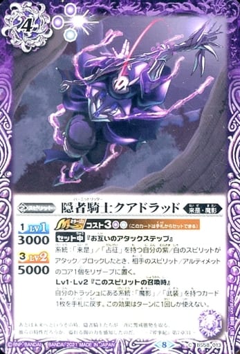 [C] BS58-013 隠者騎士クアドラッド