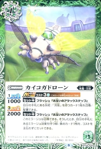 [C] BS58-018 カイコガドローン