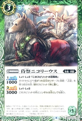 [C] BS58-021 侍祭ニコリーウス