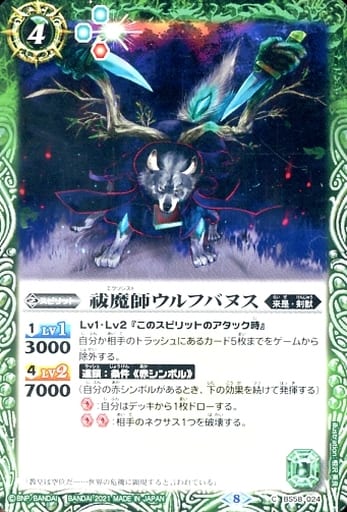 [C] BS58-024 祓魔師ウルフバヌス