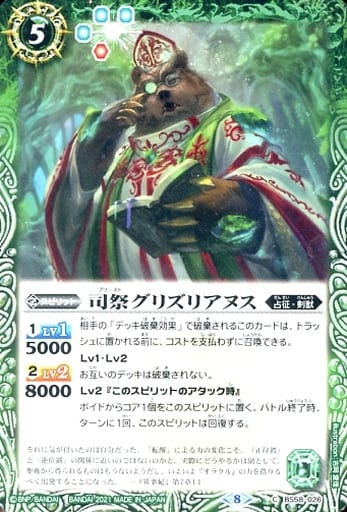 [C] BS58-026 司祭グリズリアヌス