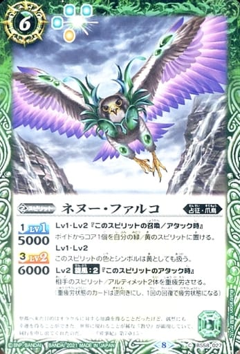 [C] BS58-027 ネヌー・ファルコ