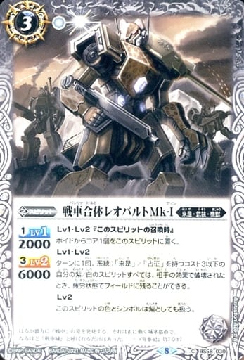 [C] BS58-030 戦車合体レオパルトMk-I
