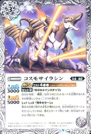 [C] BS58-031 コスモサイラシン