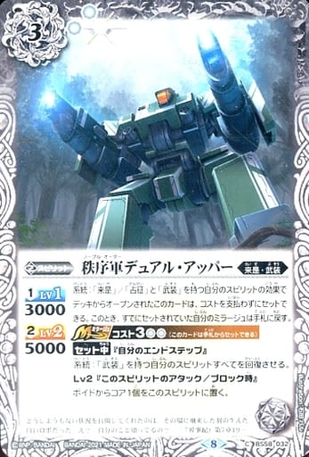 [C] BS58-032 秩序軍デュアル・アッパー
