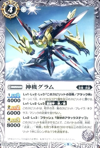 [C] BS58-034 神機グラム