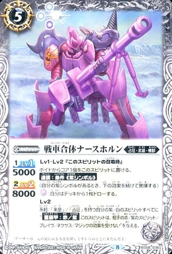 [C] BS58-036 戦車合体ナースホルン
