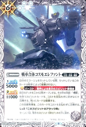 [C] BS58-038 戦車合体コスモエレファント