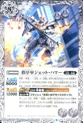 [C] BS58-039 秩序軍ジェット・ハマー