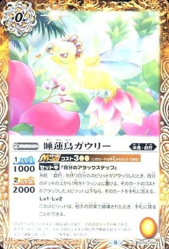 [C] BS58-040 睡蓮鳥ガウリー