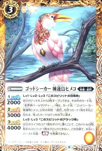 [C] BS58-041 ゴッドシーカー 睡蓮鳥ヒメコ