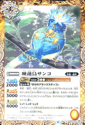 [C] BS58-042 睡蓮鳥サンコ