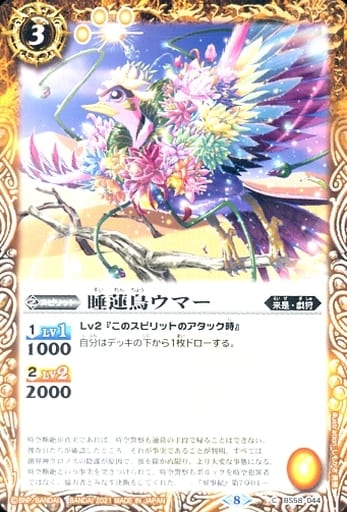 [C] BS58-044 睡蓮鳥ウマー