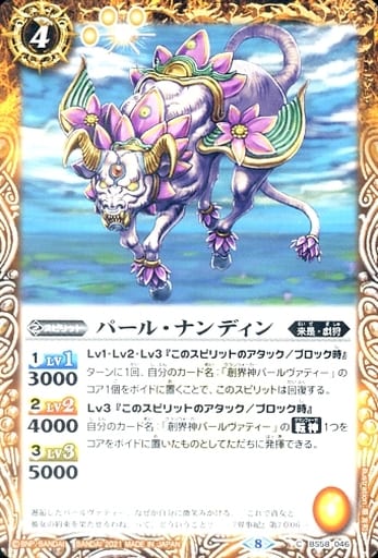 [C] BS58-046 パール・ナンディン
