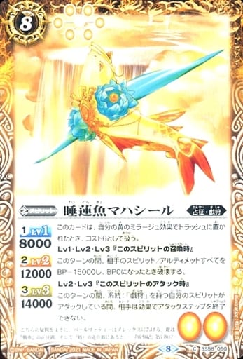 [C] BS58-050 睡蓮魚マハシール