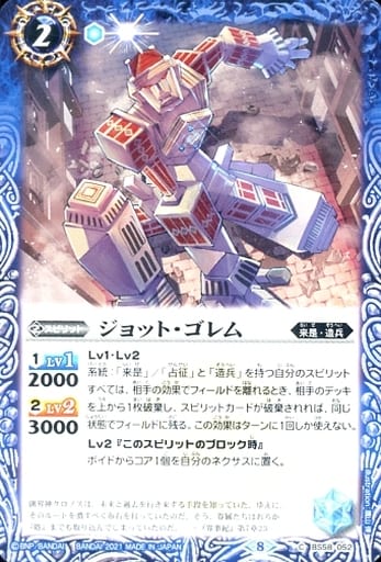 [C] BS58-052 ジョット・ゴレム