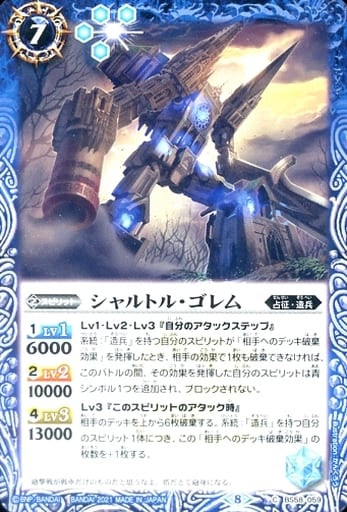[C] BS58-059 シャルトル・ゴレム