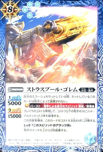 [C] BS58-061 ストラスブール・ゴレム