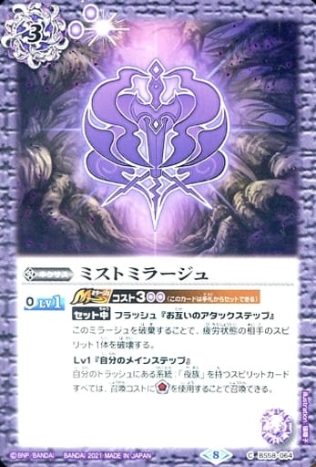 [C] BS58-064 ミストミラージュ