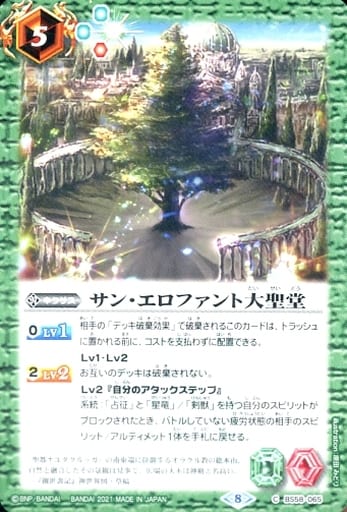 [C] BS58-065 サン・エロファント大聖堂