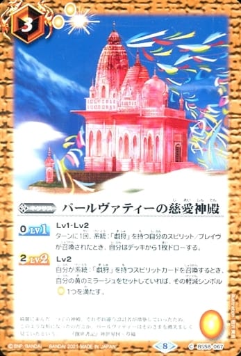 [C] BS58-067 パールヴァティーの慈愛神殿