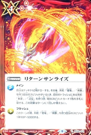 [C] BS58-073 リターンサンライズ