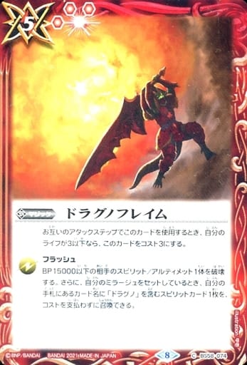[C] BS58-074 ドラグノフレイム