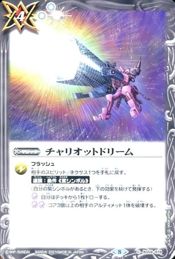 [C] BS58-079 チャリオットドリーム