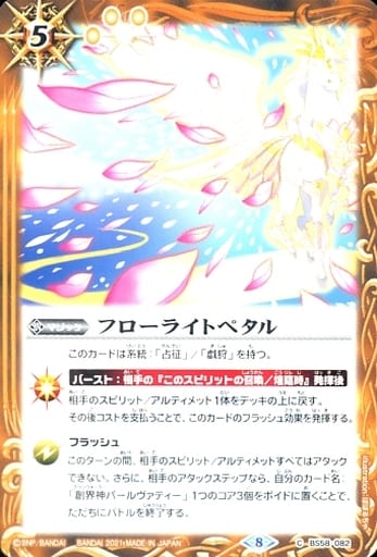 [C] BS58-082 フローライトペタル