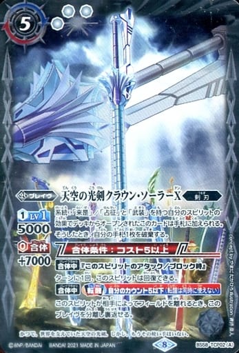 [-] BS58-TCP02(A)｜BS58-TCP02(B) 天空の光剣クラウン・ソーラーX...