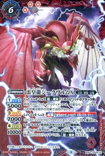 [-] BS58-TCP04(A)｜BS58-TCP04(B) 雷皇龍ジークヴルムX｜超神星龍...