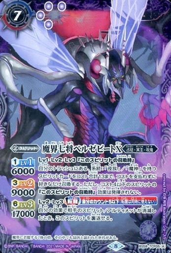 [-] BS58-TCP05(A)｜BS58-TCP05(B) 魔界七将ベルゼビートX｜魔界七...