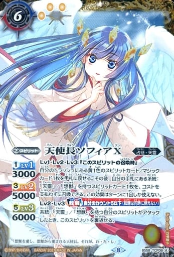 [-] BS58-TCP08(A)｜BS58-TCP08(B) 天使長ソフィアX｜大天使長ソフィアX