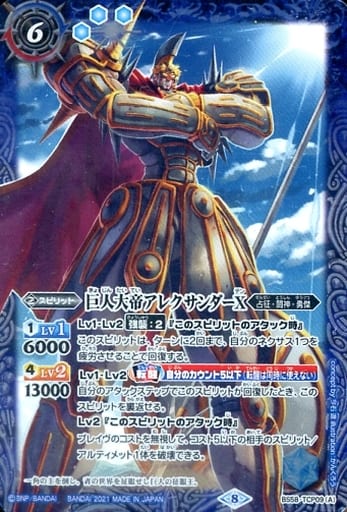 [-] BS58-TCP09(A)｜BS58-TCP09(B) 巨人大帝アレクサンダーX｜巨神...