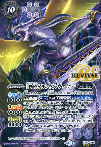 [SEC] BS59-CP02 白蛇帝アルデウス・ヴァイパー(S...
