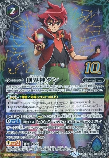 [10thX] BS47-10thX02 創界神ダン(BS59特典パック収録/...